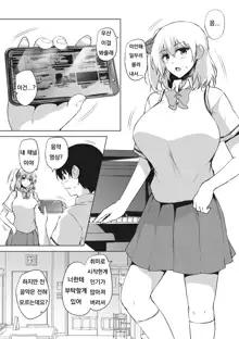 Eroge de Subete wa Kaiketsu Dekiru! Ch. 4, 한국어