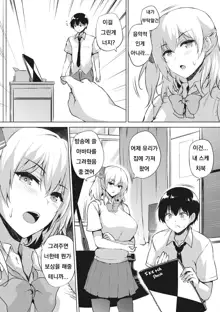 Eroge de Subete wa Kaiketsu Dekiru! Ch. 4, 한국어