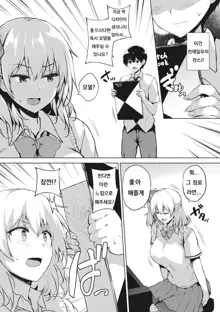 Eroge de Subete wa Kaiketsu Dekiru! Ch. 4, 한국어