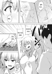 Eroge de Subete wa Kaiketsu Dekiru! Ch. 4, 한국어