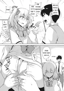 Eroge de Subete wa Kaiketsu Dekiru! Ch. 4, 한국어