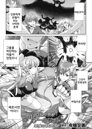 Tenkou Seiki Vermilion Akuma no Kenkyuujo, 한국어