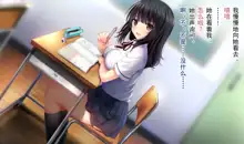 Shinyuu no Kanojo o Netoru Toki. ~Yuuko no Baai~ [Chinese]【不可视汉化】, 中文