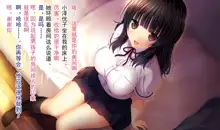 Shinyuu no Kanojo o Netoru Toki. ~Yuuko no Baai~ [Chinese]【不可视汉化】, 中文