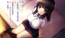 Shinyuu no Kanojo o Netoru Toki. ~Yuuko no Baai~ [Chinese]【不可视汉化】, 中文