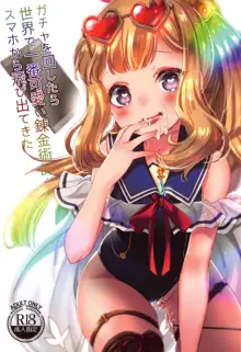 Gacha o Mawashitara Sekai de Ichiban Kawaii Renkinjutsushi ga SmaPho kara Tobi Detekita, 中文