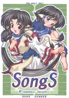 SongS, 日本語