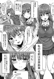 キラキラ女子が援交裏垢JKに堕ちるまで, 日本語