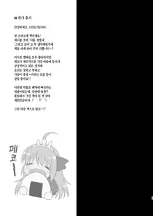 Biyakuzuke Pecorine ~Saiin Kinoko wa Yuuwaku no Kaori~ | 미약절임 페코린느 ~최음 버섯은 유혹의 향기~, 한국어