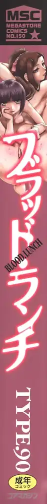 Blood Lunch Ch. 1, 3-7, 9, 中文