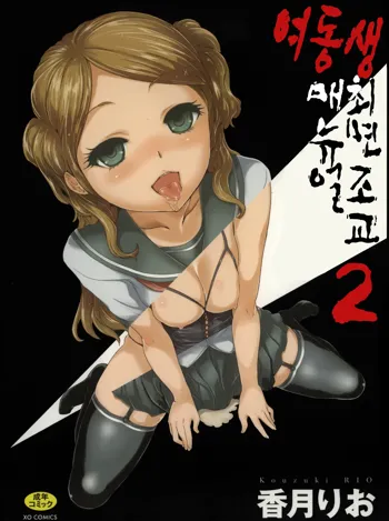 Imouto Saimin Choukyou Manual 2 | 여동생 최면 조교 매뉴얼2 (decensored), 한국어