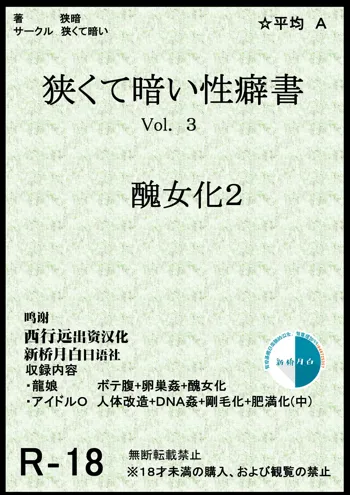 Kurakute Semai Seihekisho Vol. 3 Shikome-ka 2, 中文