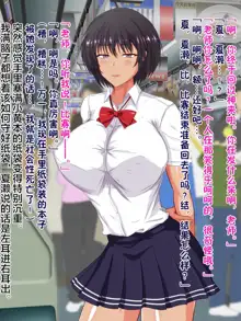 Oshiego no Kenkouteki de Seijun na JK ni Ero Ero Doujinshi Mirarete Jinsei Owatta naa, to Omotteitara, Shugyou no Sue, Do Ero SEX Chuudoku Baka Couple ni Natteita, 中文