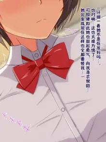 Oshiego no Kenkouteki de Seijun na JK ni Ero Ero Doujinshi Mirarete Jinsei Owatta naa, to Omotteitara, Shugyou no Sue, Do Ero SEX Chuudoku Baka Couple ni Natteita, 中文