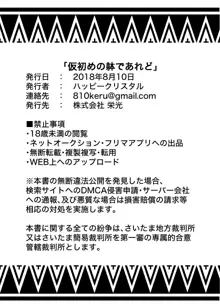 仮初めの躰であれど, 日本語