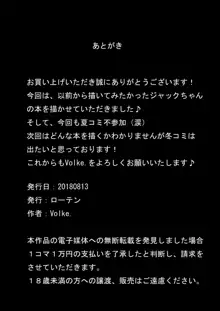 お母さんとしたいジャックちゃん♥, 日本語