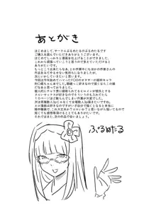 バカまんこ姫浮気遊び, 日本語