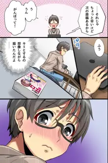 俺の知らない彼女。処女のエロ漫画家が密着取材でオンナに目覚めた話, 日本語