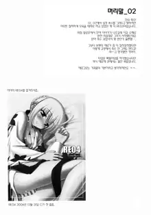 RE Soushuuhen 01 | Re 총집편 01, 한국어