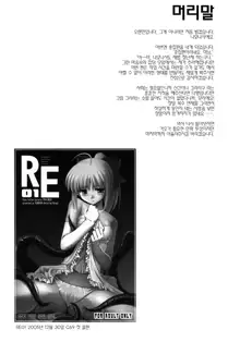 RE Soushuuhen 01 | Re 총집편 01, 한국어