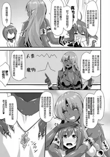 Echidna-sama no Himatsubushi 2 Ch. 1, 中文