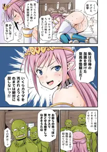 絶対に堕ちない姫騎士エルフ VS どんな女でも堕とすオーク軍団 フルカラー版, 日本語