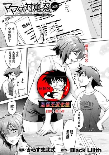 Mama wa Taimanin THE COMIC Ch.5, 中文