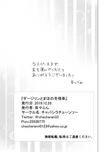 ダージリンとまほとの冬情事, 日本語