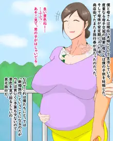 母子堕淫日常～ボクのタネで孕んだ母さんと中出ししまくり旅行編～, 日本語