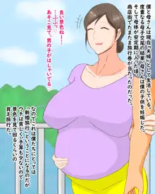 母子堕淫日常～ボクのタネで孕んだ母さんと中出ししまくり旅行編～, 日本語