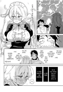 Meidri-chan to Ecchi Suru made wa Shinenai | 메이들리 짱이랑 그거 하기 전까진 못 죽어, 한국어