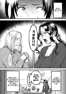 AV Joyuu no Kaa-san to Hikikomori no Boku ga Sex Suru You ni Natta Wake, 한국어