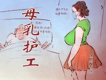 母乳护士1, 中文