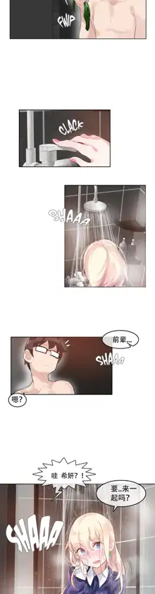 A Pervert's Daily Life Ch. 1-66, 中文