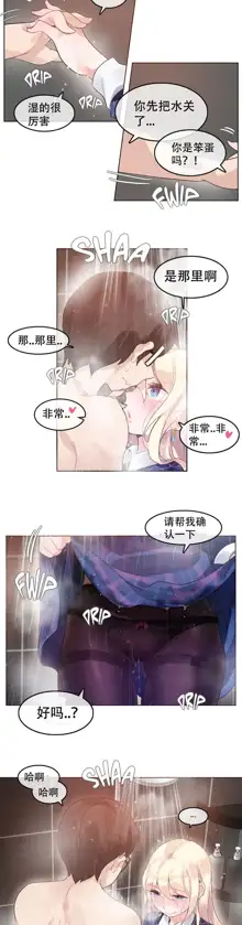 A Pervert's Daily Life Ch. 1-66, 中文