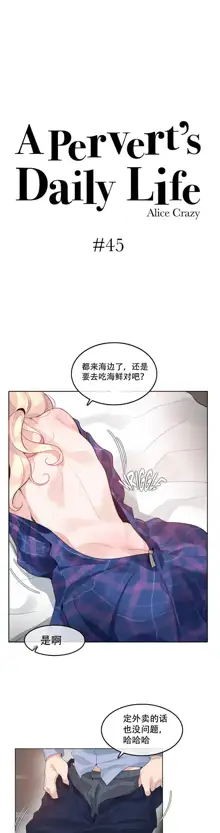 A Pervert's Daily Life Ch. 1-66, 中文