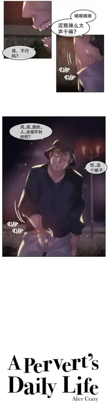 A Pervert's Daily Life Ch. 1-66, 中文