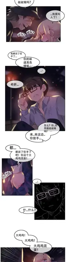 A Pervert's Daily Life Ch. 1-66, 中文