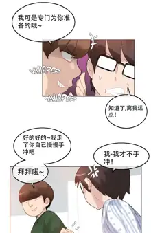 A Pervert's Daily Life Ch. 1-66, 中文