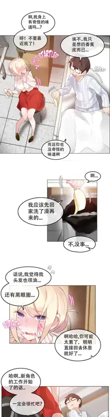 A Pervert's Daily Life Ch. 1-66, 中文