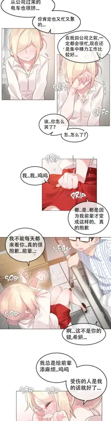 A Pervert's Daily Life Ch. 1-66, 中文