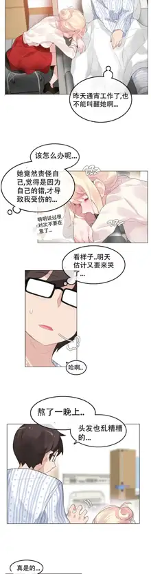 A Pervert's Daily Life Ch. 1-66, 中文