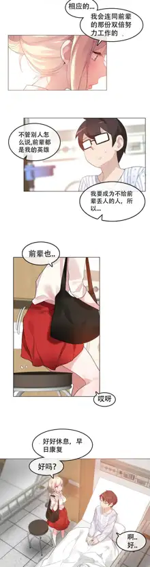 A Pervert's Daily Life Ch. 1-66, 中文