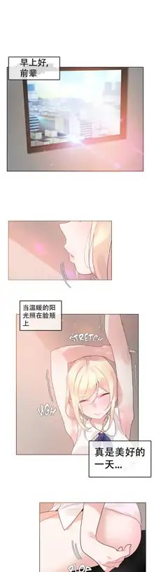 A Pervert's Daily Life Ch. 1-66, 中文