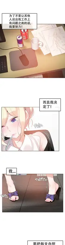 A Pervert's Daily Life Ch. 1-66, 中文