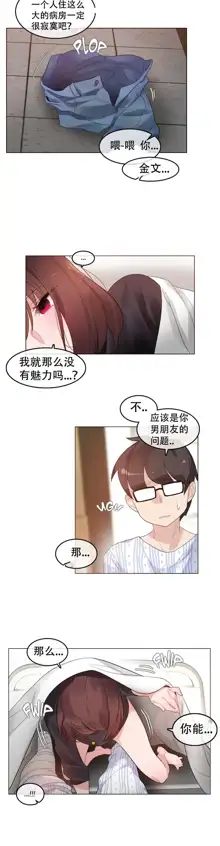 A Pervert's Daily Life Ch. 1-66, 中文