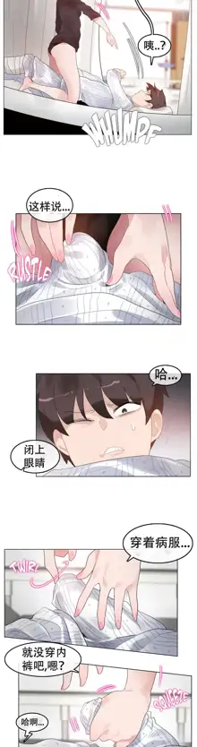 A Pervert's Daily Life Ch. 1-66, 中文