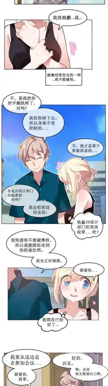 A Pervert's Daily Life Ch. 1-66, 中文