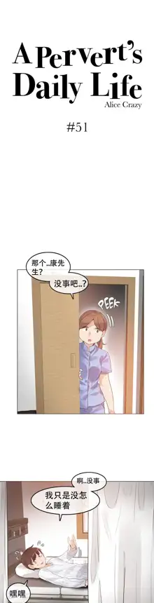 A Pervert's Daily Life Ch. 1-66, 中文