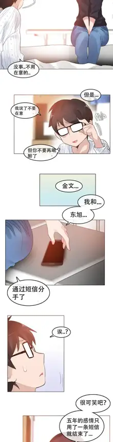 A Pervert's Daily Life Ch. 1-66, 中文